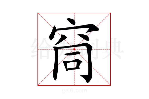 䆚
