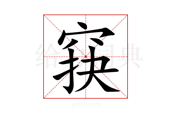䆢