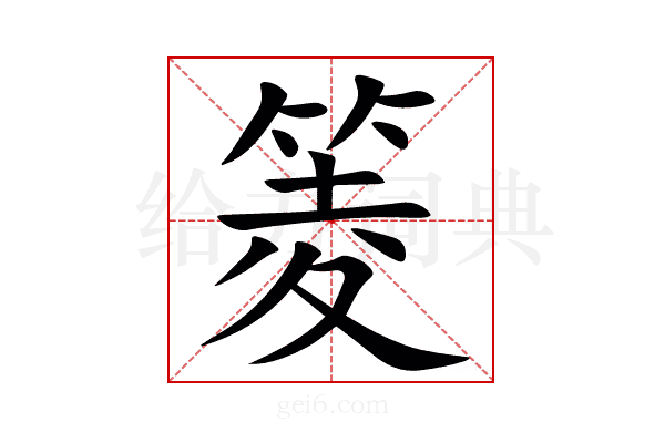 䈊