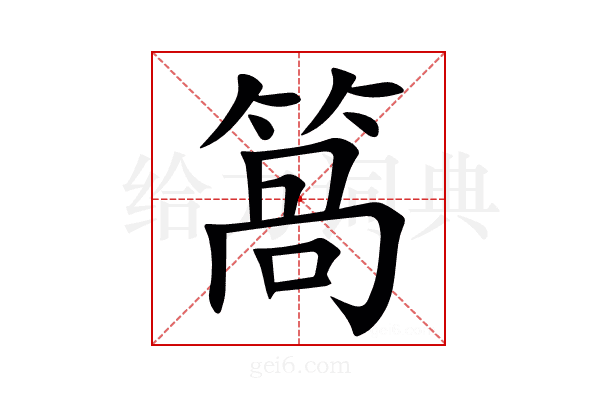 䈑