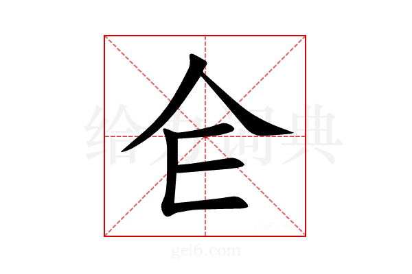 仺