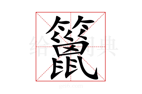 䉭