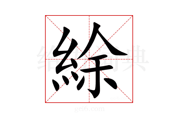 䋡