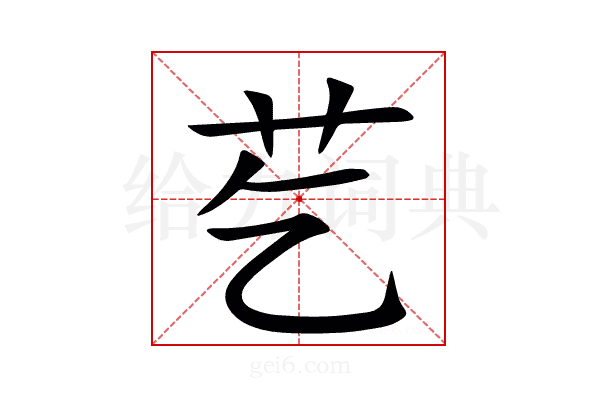 䒗