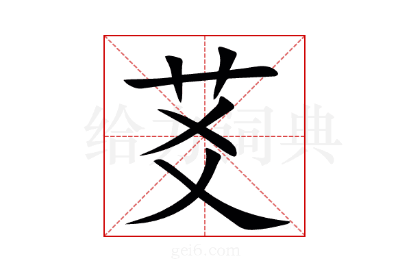 䒝