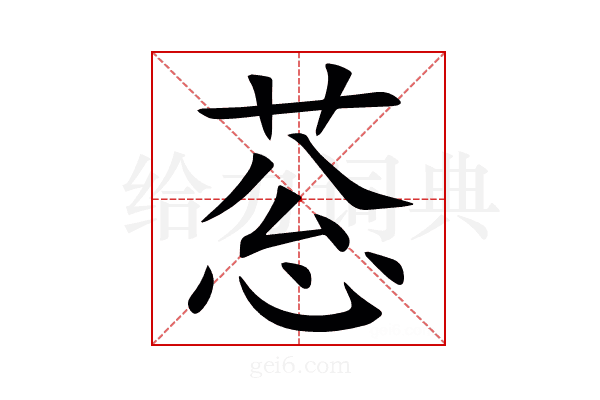 䓗