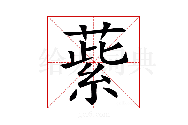 䔝
