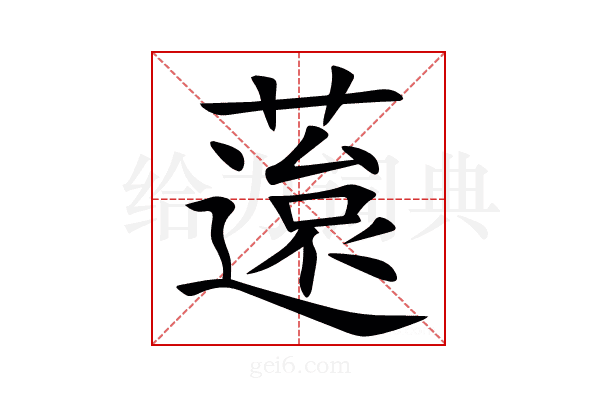 䕂