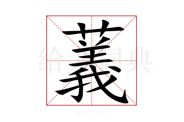 䕏