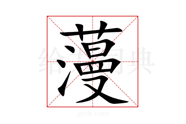 䕕
