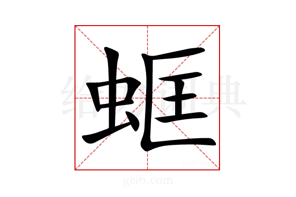 䖱