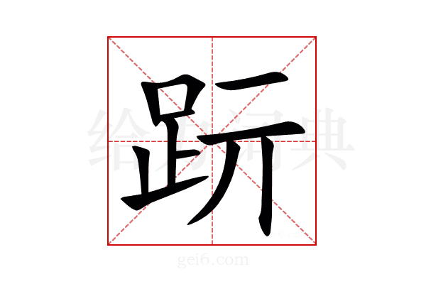 䟚