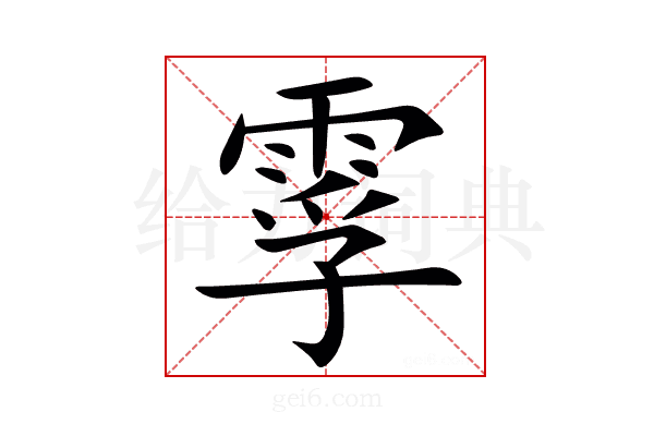 䨗