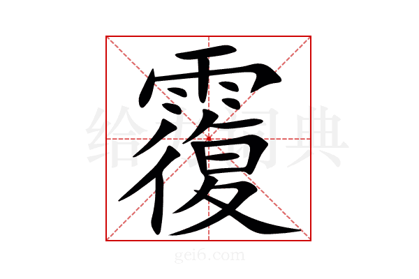 䨱