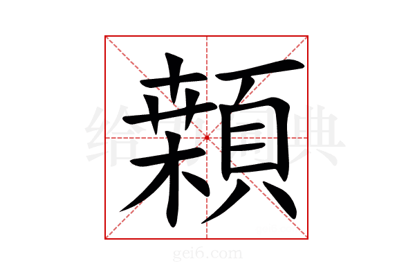 䫙