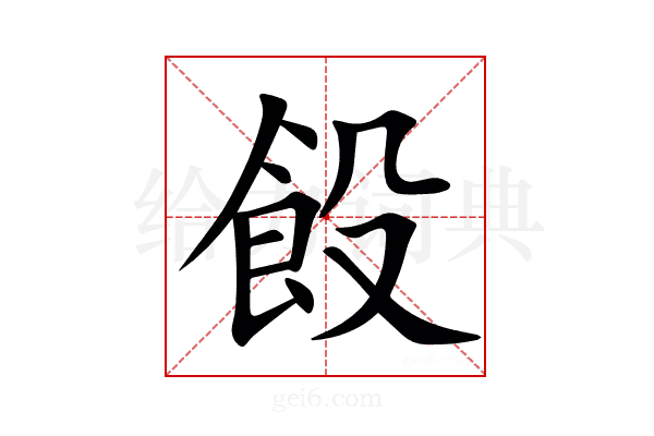 䬦