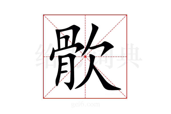 䯉