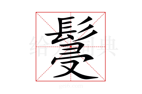 䯹