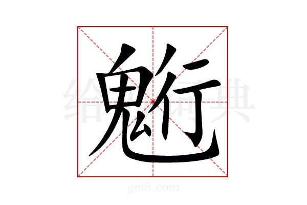 䰢
