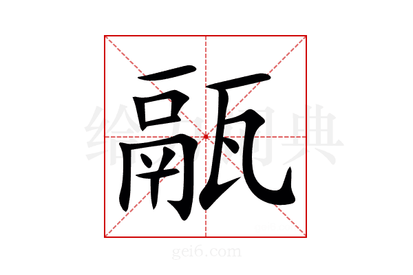 䰛