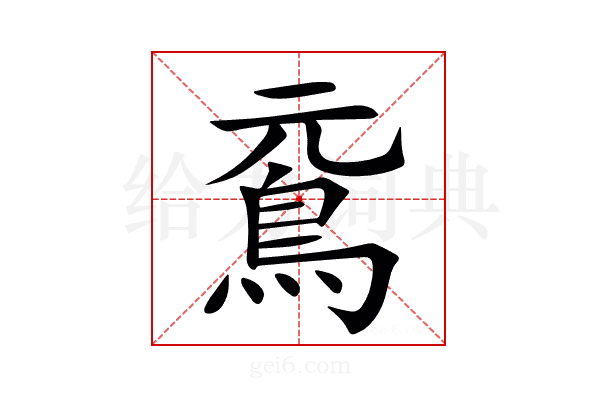 䲶