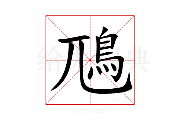 䲫