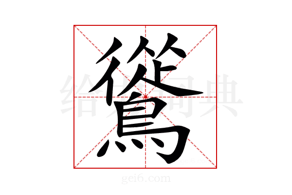 䳷