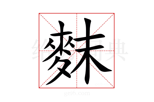 䴲