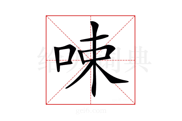 𠲿