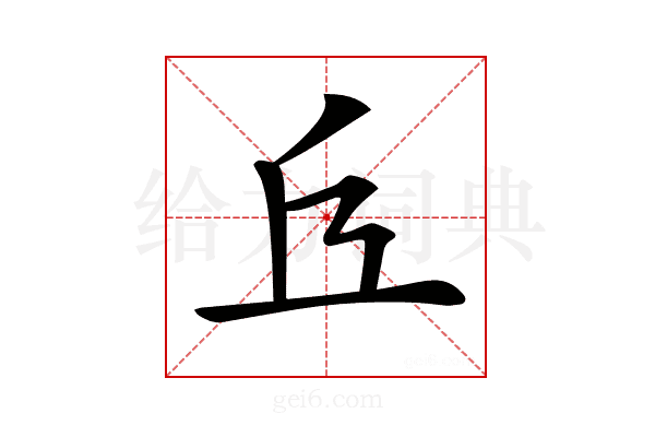 𠀈