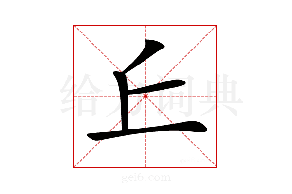 𠀉