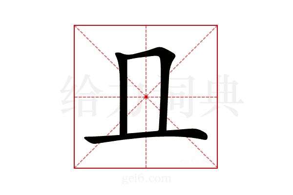 𠀃