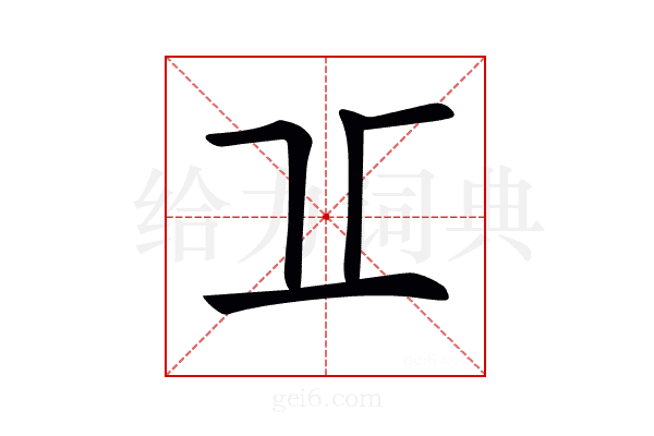 𠀌