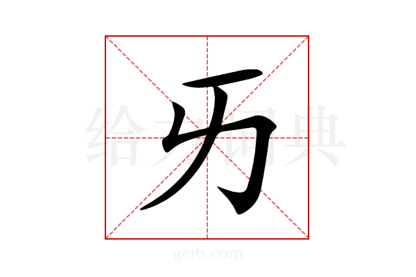 𠀅
