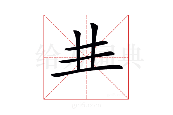 𠀎