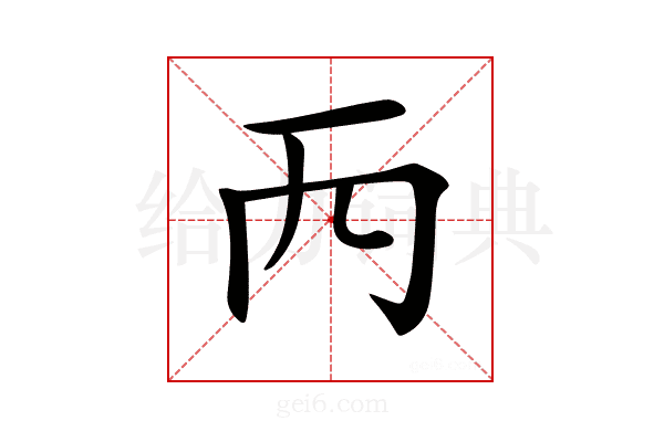 𠀑