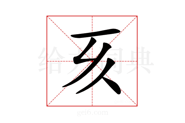 𠀔