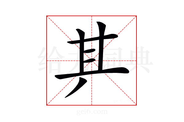 𠀫