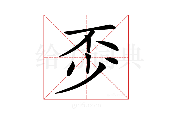 𠀰