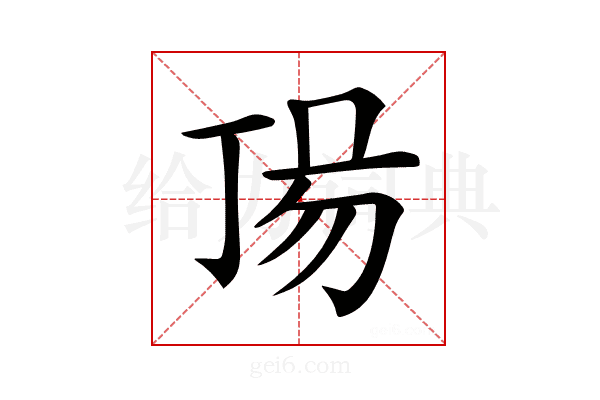 𠀵