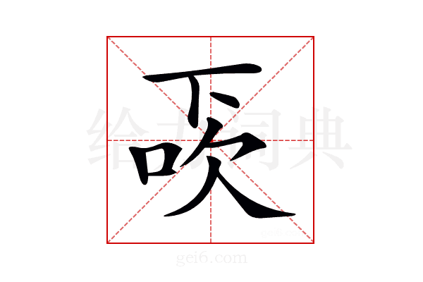 𠀿