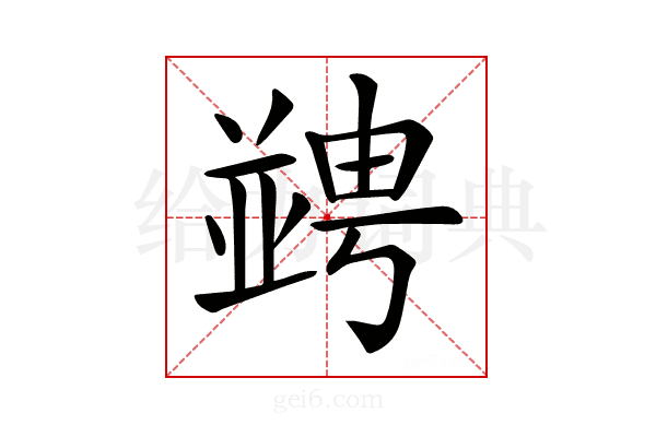𠁔