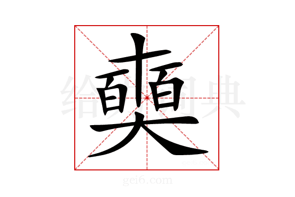𠁗