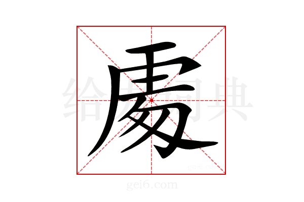 𠁅