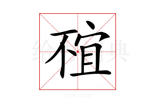 𠁇