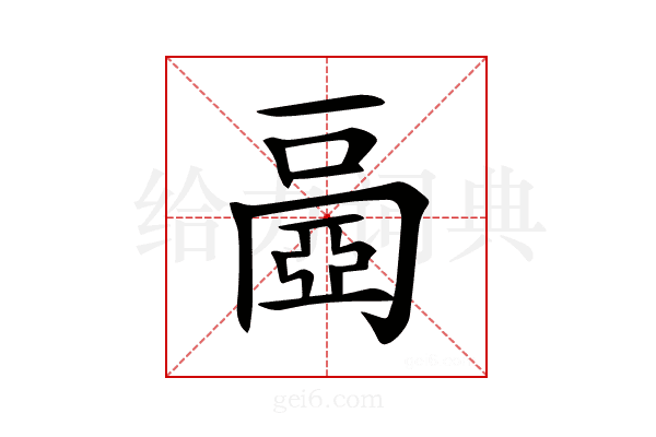 𠁐