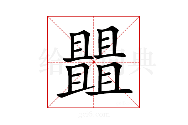 𠁠