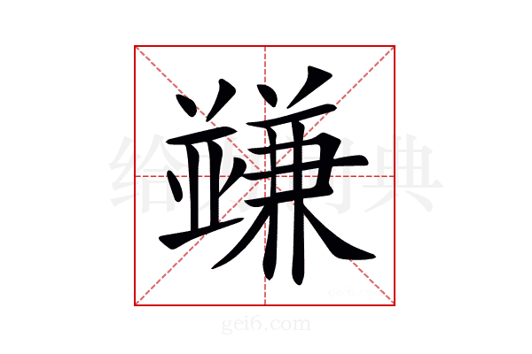 𠁟
