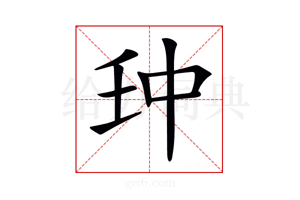 𠁪