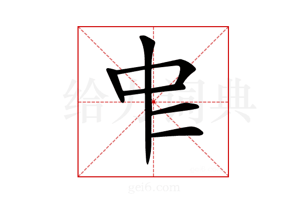 𠁦